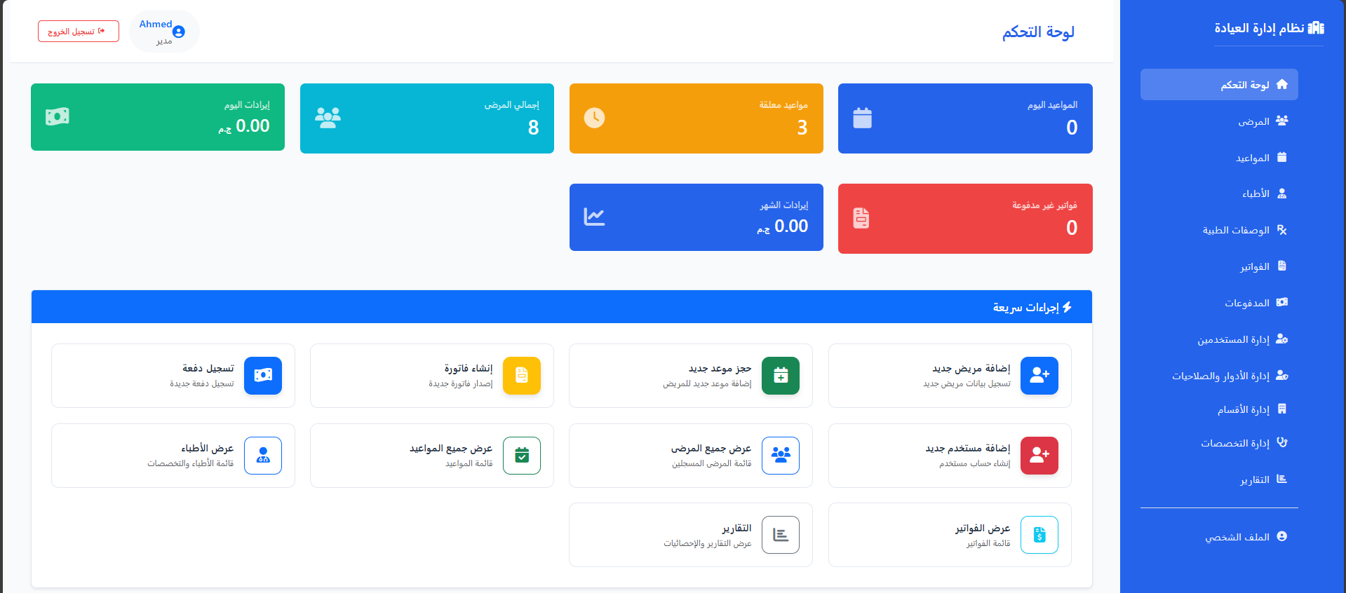 Clinc System Project